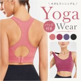 ヨガウェア ヨガブラ ブラトップ 通販 スポーツブラ ブラ ノンワイヤー バッククロス クロスバック 3段ホック パッド付 ランニング ヨガ フィットネス スポーツ レディース 吸汗速乾 トレーニング ジム おしゃれ