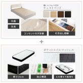 ベッド 寝具 棚・コンセント付きチェスト ポケットコイルマットレスセット(セミダブル)