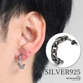 シルバー925 チェーンピアス アンティークピアス アズキ フープ シルバー スタッド 大きめ カーブ 片耳1点 メンズ 男性 金属アレルギー対応 イヤリング