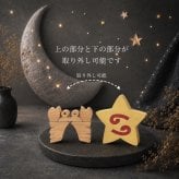 国産ヒノキ 星座の組み木｜蟹座 ♋｜6/22〜7/22生まれ｜木製インテリア・誕生日プレゼント