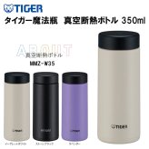 【ラッピング無料】タイガー魔法瓶 MMZ-W035 ステンレスボトル 350ml 食洗機対応 真空断熱 保温 保冷 スポーツドリンク対応 ギフト タンブラー 水筒 熱中症対策グッズ