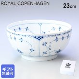 ロイヤルコペンハーゲン ブルーフルーテッド ハーフレース ボウル L  1102579(1017220) 北欧食器 洋食器 送別会 【スペシャルラッピング1100円(別売り)】 誕生日 お中元 還暦祝い 結婚祝い 結婚式 高級 父の日 母の日 即日発送 成人祝い ホワイトデー