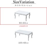 ねこ脚こたつテーブル-フローラ 90×60cm リバーシブルコーデュロイ保温綿入こたつ布団 2点セット SAI 彩 長方形 継ぎ脚 高さ調節 ローテーブル 保温 おしゃれ エレガント 姫系 フレンチカントリー クラシック かわいい 白 ホワイト コタツ 新生活