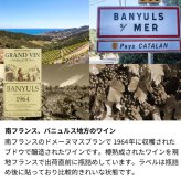 1964年 名前入り彫刻 生まれ年 赤ワイン グラン ヴァン バニュルス 甘口 昭和39年 名入れ 誕生日プレゼント ワインセット 木箱入【送料無料】
