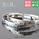 ハワイアンジュエリー バングル ハワイアンジュエリー ブレスレット ペアバングル 幅8mm 刻印 無料 サイズが選べる オープンバングル ペア 2本セット カットアウト シルバー925 太め カップル 夫婦 プレゼント ハロウィン 【品番：B5003-8P】