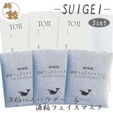 酒粕スキンケア　酒粕バスパウダー 酔鯨-SUIGEI-　酒粕 フェイスマスク　選べるセット 酔鯨酒造 高知 プレゼント 癒しグッズ トータルスキンケア ご褒美 スキンケアセット おうちサロン バスタイム プチギフト 母の日 誕生日