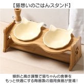 猫用フードボウル 通販 ペット用食器台付き セラミック製ボウル 食べやすい猫用食器 傾斜付きスタンド ダブルフードボウル 猫型セラミック食器 木製食器スタンド 高さ調節可能 食べやすい設計 おしゃれ 餌皿水入れセット ペットボウル 子猫用 陶器 かわいい