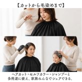 ヘアカットクロス 通販 散髪 ケープ カットクロス 散髪ケープ エプロン セルフカット 大人 美容室 ヘアカット おうちカット クロス 毛染めケープ 毛染め 白髪染め 長袖 マント 大きい 大きめ 散髪用ケープ 大人用 美容院 カット 散髪用品