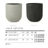鉢カバー おしゃれ 大型 丸型 13号 11号  バルゴ イグニアス M Sサイズ 高級 北欧 室内 屋内 観葉植物用 サボテン 特大 玄関 インテリア プランター 深型