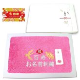 百寿祝い 100歳 名入れ刺繍付き 今治オーガニック フェイスタオル ピンク 箱入り ギフト