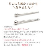 18金 セカンドピアス つけっぱなし 軸太0.9mm ロングポスト12mm 特太針 丸玉 2.5mm シンプル 金属アレルギー K18 WG 日本製 片耳 1個 バラ売り