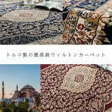ラグ カーペット 絨毯 高級 ウィルトン 長方形 クラシック柄 エレガンス 約80×140cm 新生活
