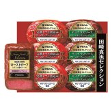 送料無料 お歳暮 伊藤ハム田崎真也 セレクションギフト  ※11/2以降の出荷予定となります。北海道・沖縄・離島は配達不可 全国送料無料 御歳暮 早割 お歳暮2026 御挨拶 お取り寄せ グルメ スイーツ