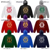 5214【名前を入れられる】中華戦国 パーカー フーディ Hoodie 【選べる7デザイン】サイズ S～3L 戦国七雄 始皇帝 秦 李信 李牧 オリジナルデザイン かっこいい ギフト 誕生日 還暦 大人気 商店風 祭り 武将 軍師 皇帝 キングダム風 三国志風 春秋戦国時代 王騎 羌瘣 楊端和 蒙恬 嬴政