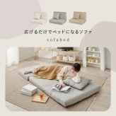 ソファベッド ソファ 幅90cm 便利な2Way コンパクト 1台2役 来客用 クッション付き キルティング 生地 可愛い カウチソファ 2人掛け 14段階 リクライニング 昼寝 長時間 疲れにくい ふわっと 弾力 分厚いクッション 座り心地 ワンルーム
