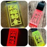 【光る 喧嘩札】7色変化 名前札 アクリル 名入れ 刻印 彫刻 充電 お祭り 夏 秋 目立つ オーダー 透明 男性 女性 子供 和柄 江戸打ち紐 伝統 ネックレス ペンダント お揃い ギフト 千社札 けんかふだ きふだ せんじゃふだ
