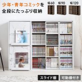 スライド棚付きコミックラック (約)幅60×奥行33×高さ92cm (約)幅90×奥行33×高さ92cm (約)幅120×奥行33(取手含む:37.5)×高さ92cm ナチュラル パーティクルボード 組立式 取り出しやすい ブラウン ストーングレー