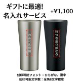 【ラッピング無料】Peacock ピーコック ビアタンブラー ATD-42 420ml 真空断熱 ステンレス ビール ハイボール ギフト 名入れ 敬老の日 タンブラー 父の日