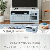 テレビ台 テレビボード 淡いブルーとグレイッシュなホワイトのバイカラーが特徴のフレンチスタイル。丸みのあるフォルムや、ディテールで魅せるカントリーテイストな 新生活