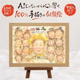 贈り物 似顔絵 米寿祝い ギフト 手描き プレゼント 名入れ 米寿 誕生日 88歳 長寿祝い 長寿 大人数 家族 お母さん お父さん 両親 名入れ 修正無料 下書き確認 似てる サプライズ 喜ばれる 一生もの 88歳 長寿 思い出 バレンタインデー 二次会 メモリアル 卒寿祝い キレイ 感激 大量注文 感謝 色紙 イラスト 喜寿祝い クリスマス 贈答品 ブライダルギフト