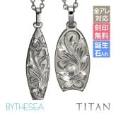 金属アレルギー対応 ペアネックレス ハワイアンジュエリー 純チタン ペアネックレス 刻印無料 誕生石 サーフボード ボディボード チェーン長さ選べる ステンレスより軽く肌に優しい カップル プレゼント ハロウィン 【品番：CG-TIP326-TIP327P】