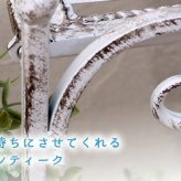 ガーデン エクステリア ブランティーク ホワイトアイアンフラワースタンド 縦型 アンティーク モダン スタイリッシュ シンプル フラワースタンド 花台 プランター インテリア 家具 天然 おしゃれ カフェ 北欧 新生活