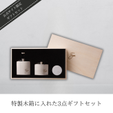 【刻印対応】エイジングケアギフトセット(木箱入)【スキンローション、モイストセラム、アンチシャインクリーム】スキンケア ギフト プレゼント 誕生日 記念日 父の日 男性 彼氏 主人 男友達 