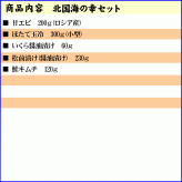 北国海の幸セット（エビ ホタテ イクラ 松前 鮭キムチ）北海道の魚卵・魚介セット かに通販 北海道グルメ(ギフト)【送料無料※沖縄・離島除く】
