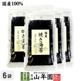 【国産100%】国産 焼き海苔 半切り二十枚×6袋セット 美味しい焼きのり 実店舗で一番人気の焼きノリです 焼きのり 贈り物 ギフト 焼海苔 手巻き寿司 おにぎり おむすび お土産 ギフト プレゼント 敬老の日 プチギフト お茶 2026 内祝い