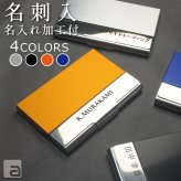 名刺入れ カードホルダー カードケース 名入れ ステンレス シルバー/ブラック/オレンジ/ブルー 名刺約20枚収納 メンズ レディース(女性用、男性用)