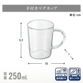 耐熱ガラス 茶器 選べる 手付きマグカップ 250ml/茶海縦型 200ml/蓋碗 がいわん 150ml/ストレーナー付マグ 235ml 耐熱 ガラス マグ カップ 電子レンジ対応 食洗機対応 お手入れ簡単 割れにくい おうちカフェ 新生活 一人暮らし おしゃれ