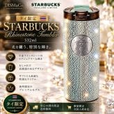 スターバックス タンブラー ステンレス ブリング シルバー グリーン ラインストーン 532ml 海外限定 日本未発売 蓋付き 保温 保冷 おしゃれ 高級感 キラキラ 大容量 スタバ コレクション プレゼント ギフト 18oz
