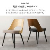 ダイニング家具 ダイニングチェア 天然木 突板 可愛らしい ゆったりくつろげる座面 ファブリック PVC合成皮革 快適な座り心地 北欧 モダン 木製チェア いす 美しいデザイン 食卓椅子 2脚 一人暮らし 新生活 オールシーズン