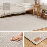 ラグ カーペット 洗える ヘリンボン ボーナ 約230×230cm ヘリンボーン 手洗い 滑り止め付き オールシーズン
