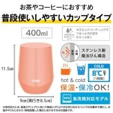 名入れ プレゼント ギフト サーモス タンブラー 真空断熱 セラミックコーティング ステンレス タンブラー 400ml JTE | 保冷 保温 名前入り ステンレスタンブラー おしゃれ グラス 結婚祝い 還暦祝い 誕生日 ビール 焼酎 40代 50代 60代 還暦 男性 女性 義母 義父 2026 母の日 父の日