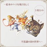 不思議の国のアリス ステッカー大 3枚セット