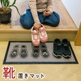 ラグ カーペット マット玄関マット靴置きマット便利お子様あしあとタイプ三人用30×65cm