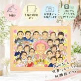 似顔絵 百寿祝い ギフト 名入れ 手描き 贈り物 プレゼント 百寿 長寿祝い 誕生日 長寿 100歳 大人数 お母さん 家族 お父さん 両親 名入れ 修正無料 下書き確認 かわいい 喜ばれる 親孝行 似てる 長寿祝い 思い出 100歳 カラフル 米寿祝い 快気祝い 大量注文 還暦祝い 傘寿祝い お祝いの品 メモリアル ホワイトデー イラスト 贈答品 古希祝い