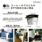 【名入れ無料・ラッピング無料】STTOKE ストーク タンブラー L 355ml セラミックコーティング 保温 保冷 コーヒータンブラー ギフトスターバックス スタバ 敬老の日 誕生日 プレゼント 熱中症対策グッズ 水筒