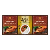 飛騨高山牧場 焼きハンバーグ こだわりカレー ギフトセット 計3点入 ハンバーグ カレー 温めるだけ 惣菜 ご飯のお供 おかず【北海道・沖縄県・離島 配送不可】