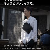 TOFT SLING（タフトスリング） スリングバッグ ボディバッグ iPad ガジェット メンズバッグ 収納 小物ポーチ 除菌シート収納 ポーチ メンズ 小物 ガジェット 衛生用品 送料無料 新生活 ギフト プレゼント プチギフト