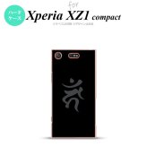 【SO02K】【スマホケース/スマホカバー】【エクスペリア XZ1】SO02K スマホケース Xperia XZ1 Compact SO-02K カバー エクスペリア XZ1 梵字(カーン) 黒 nk-so02k-584【メール便送料無料】