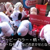 母の日 プレゼント 花 スヌーピー入り 花束風 フラワーギフト 箱を開けてサプライズ スヌーピー入り 横長ボックス プリザーブドフラワー入り ◆スヌーピーカラーはお任せとなります