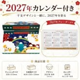 【2027年 干支ギフト】 未年 開運ボックスティッシュ 100箱セット カレンダー付き ｜ お正月 年末年始 ご挨拶 粗品 景品 販促 来場記念 地域イベント 縁起物 日本製 Kibaco