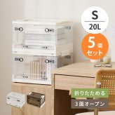 ベッド 寝具 【5個セット】収納ボックス 折りたたみ 収納ケース 収納BOX 収納コンテナ 積み重ね スタッキング 押し入れ収納 下収納 コンパクト フタ付き キャスター付き 3面開き セット クリア スモーク S（20L）