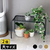 ガーデン アイアンプランタースタンド「TWILL」(ツイル) 大サイズ 2個組 TW006-2P 幅60 高さ35 フラワースタンド 網 脚付き ガーデン 鉢置き 園芸 花台 花置き棚 ガーデニング 屋外 室内 玄関 庭 ベランダ 植物と暮らす スチール