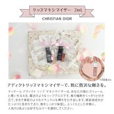 ディオール リップマキシマイザー ミニサイズ ギフトセット ハートミラー バスペタル 誕生日 プレゼント 女性向け コスメ ギフト 成人 卒業 合格 入学 お祝い