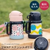ピーコック 2WAYステップアップマグ 水筒 魔法瓶 名入れ ASK-W40 400ml 名入れ キッズ ベビー ストローマグ コップ付き ストロー付き水筒 ステンレス ワンタッチ 丸洗い プレゼント ギフト 名入れ無料
