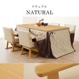 ベッド 寝具 高さ6段階調節 ダイニングコタツ・ふとん・チェア６点セット KOT-7311-150トルタ6S こたつ 幅150×90cm 長方形 継脚付き こたつテーブル+チェア4脚+掛け布団 ダイニングこたつセット 天然木 速暖 薄型ヒーター 暖かい