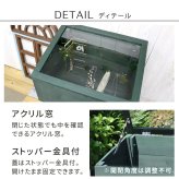 ガーデン エクステリア 木製窓付グリーンハウス （温室） 「OWN」（オウン） GRH45DGR 温室 木製 ウッド 簡易 観葉植物 多肉植物 園芸 おしゃれ 飼育 ケース 保温